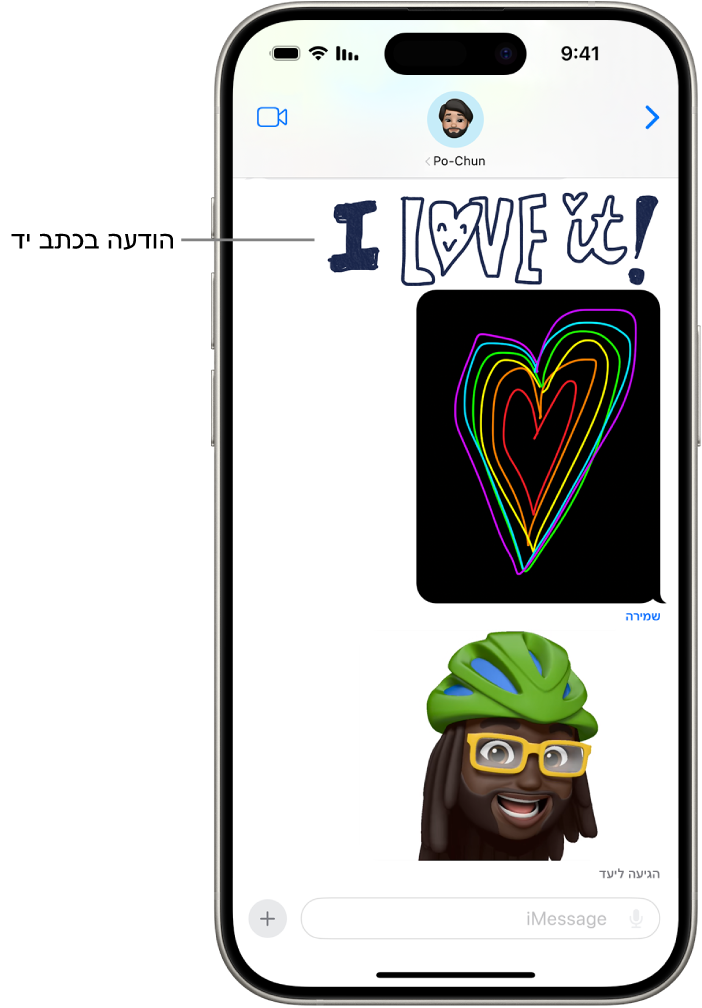 שיחה ב״הודעות״ עם הנפשות: הודעה שנכתבה בכתב יד, Digital Touch ו-Memoji מונפש.
