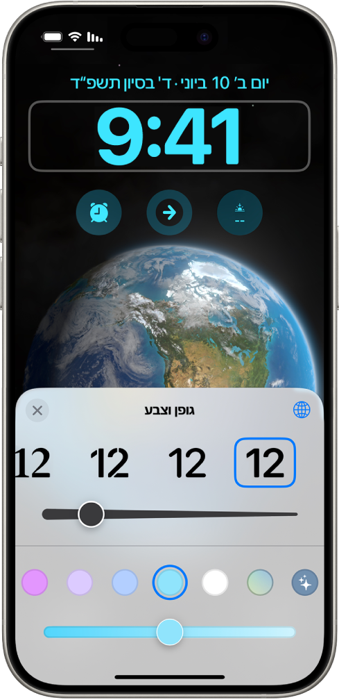 מסך הנעילה של ה-iPhone, שמציג פקדים לשינוי הגופן והצבע של השעה.
