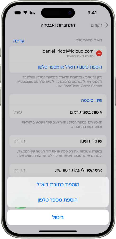 המסך ״ התחברות ואבטחה״ ב״הגדרות״.