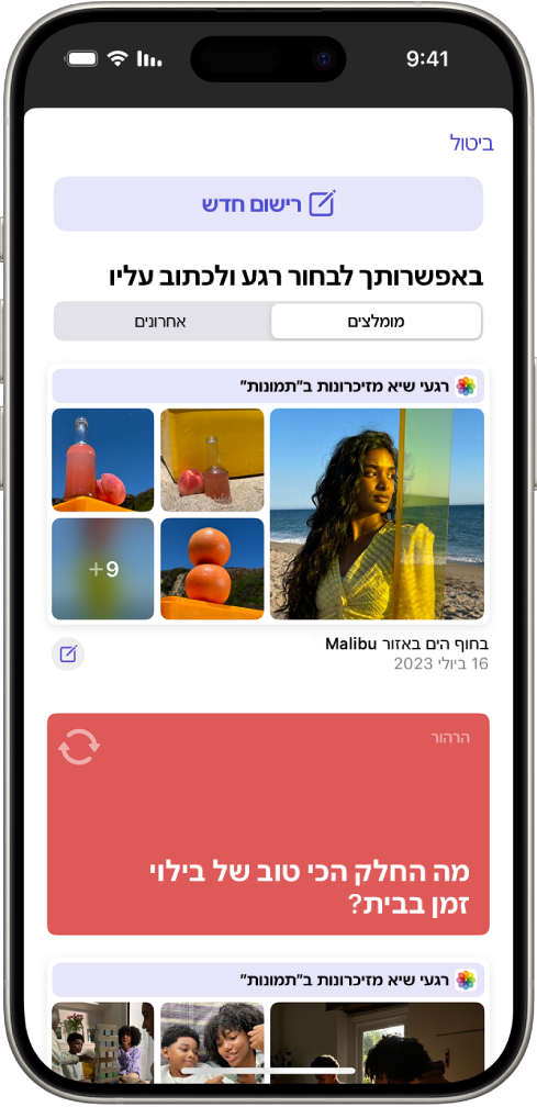 מסך שבראשו מופיע הכפתור ״רישום חדש״ ומתחתיו הצעות לכתיבה ביומן.