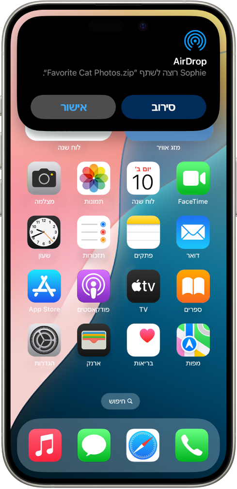 מסך הבית של iPhone שמציג בראשו הודעת AirDrop.