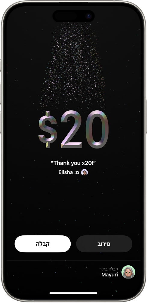 המסך Tap to Cash ביישום ״ארנק״, בו רואים העברה של $20 וכפתורי ״קבל״ ו״דחה״ בתחתית המסך.