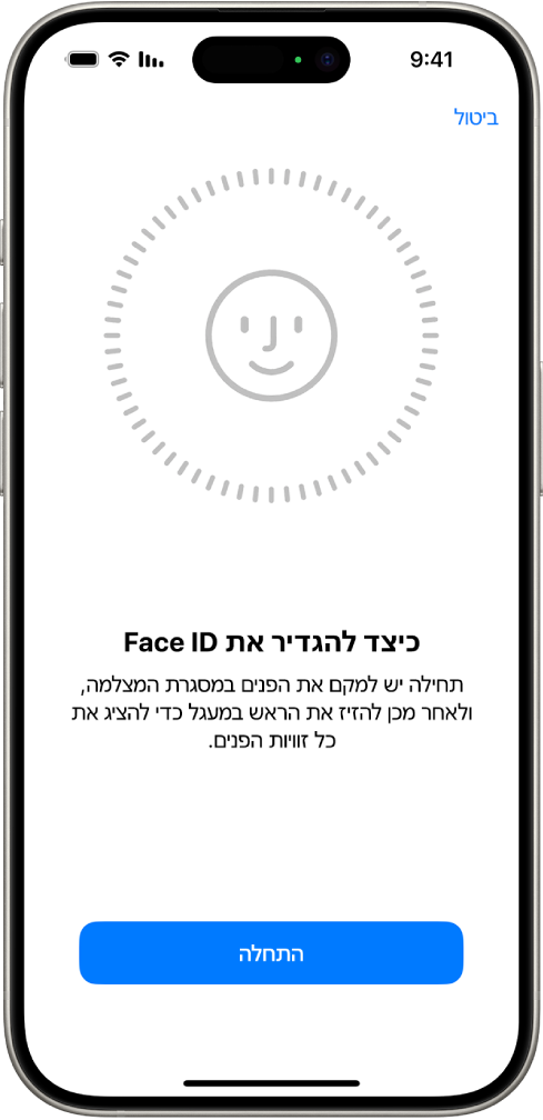 מסך ההגדרה של זיהוי Face ID. על המסך רואים פרצוף שמוקף בעיגול. המלל מתחת לפרצוף מורה למשתמש להזיז את הראש לאט עד להשלמת עיגול שלם.