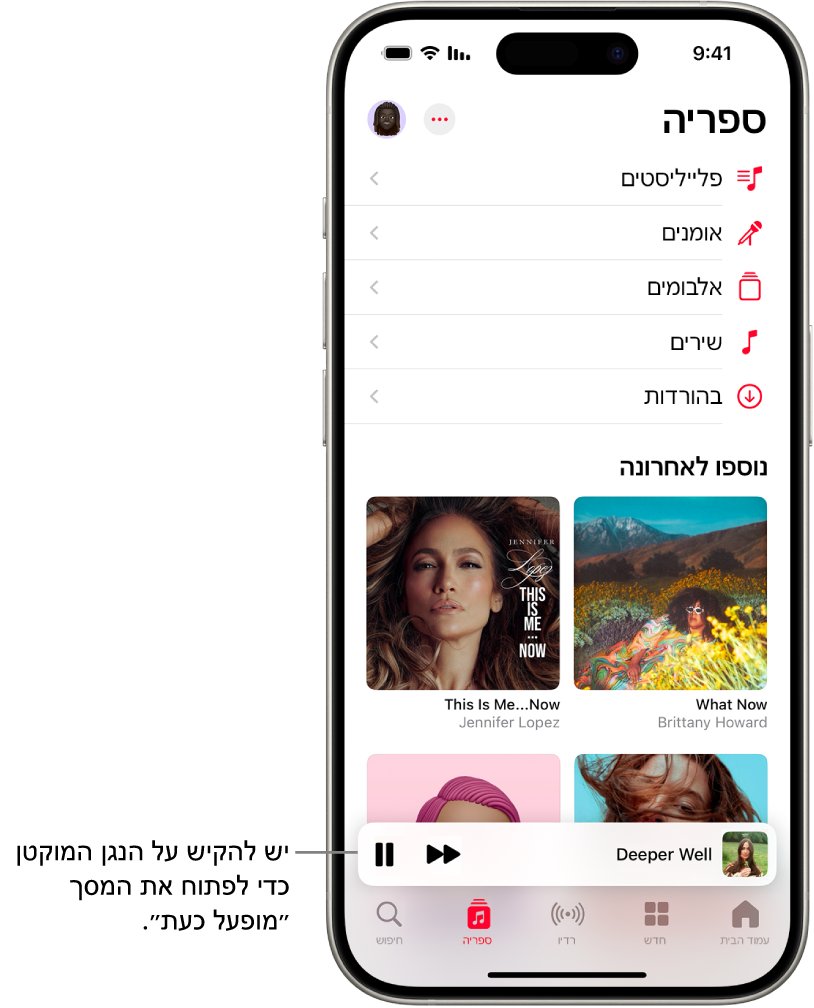 המסך ״ספריה״ מציג את הנגן המוקטן בסמוך לתחתיתו. הנגן המוקטן מציג את שן השיר שמפעל כרגע. הכפתורים ״השהיה״ ו״הרצועה הבאה״ נמצאיםמשמאל לשם השיר. יש להקיש על הנגן המוקטן כדי לפתוח את המסך ״מופעל כעת״.
