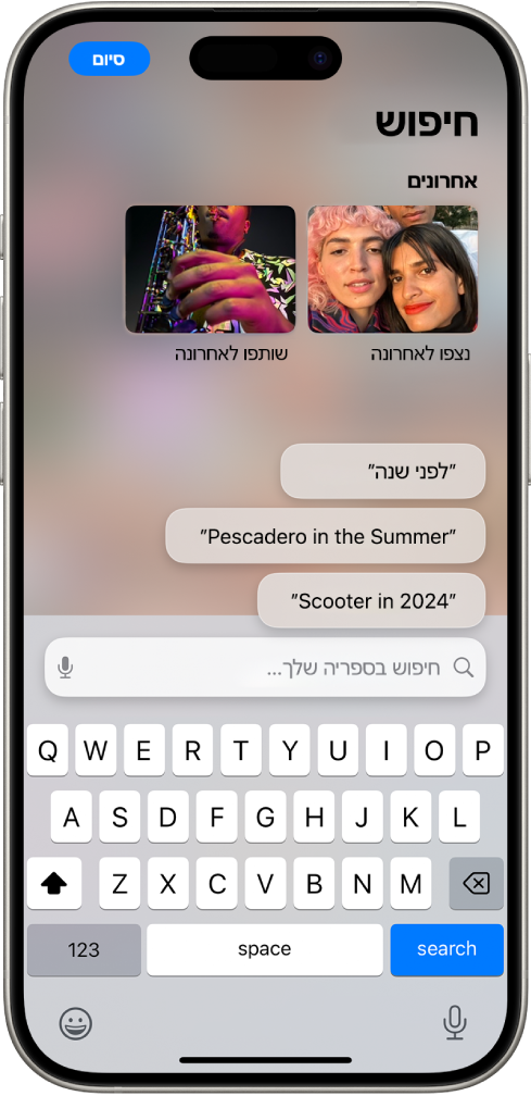מסך החיפוש ביישום ״תמונות״. בראש המסך רואים פריטים שהצגת או שיתפת לאחרונה ואחריהם חיפושים מוצעים ושדה החיפוש.