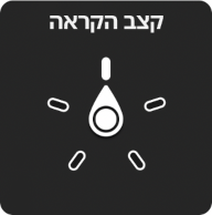 בקרת החוגה כשהמחוג מצביע על ההגדרה ״קצב הקראה״.