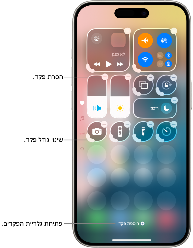 ״מרכז הבקרה״ נערך, עם כפתור ״הסרה״ וידית לשינוי גודל בכל פקד.