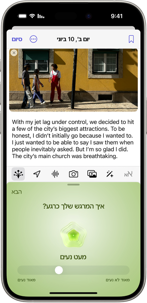 היישום ״יומן״ עם רשומת יומן בראש המסך. בחלק התחתון של המסך מופיע מחוון לתיעוד הלך הרוח שלך.