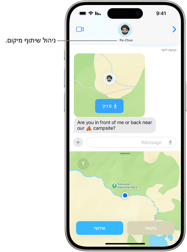 שיחה ב״הודעות״. עם מיקום משותף.