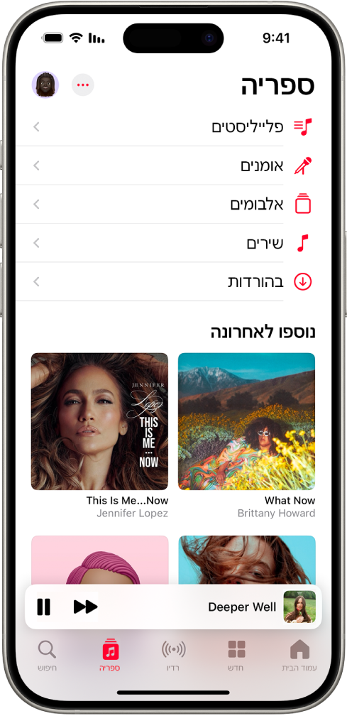 מסך ״ספריה״ ובו רשימת קטגוריות, כולל ״פלייליסטים״, ״אמנים״, ״אלבומים״, ״שירים״, ו״הורדות״. הכותרת ״נוספו לאחרונה״ מופיעה מתחת לרשימה. הנגן המוקטן מציג את שמו של השיר הנוכחי ואת הכפתורים ״השהיה״ ו״הבא״ שמופיעים למטה.