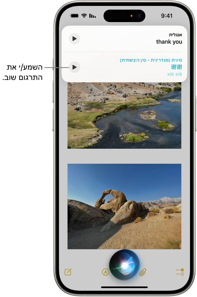 מסך iPhone שבתחתית מחוון שמציין הקשבה של Siri ובראשו, תגובה מ-Siri [מאנגלית לסינית מנדרינית].