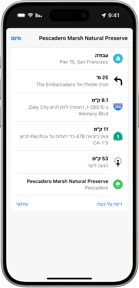הוראות ההגעה פניה אחר פניה של מסלול שמוצגים כרשימה.