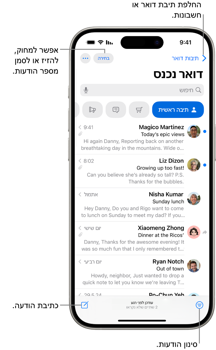 תיבת הדואר הנכנס ב״דואר״, שמציגה רשימה של הודעות דוא״ל.