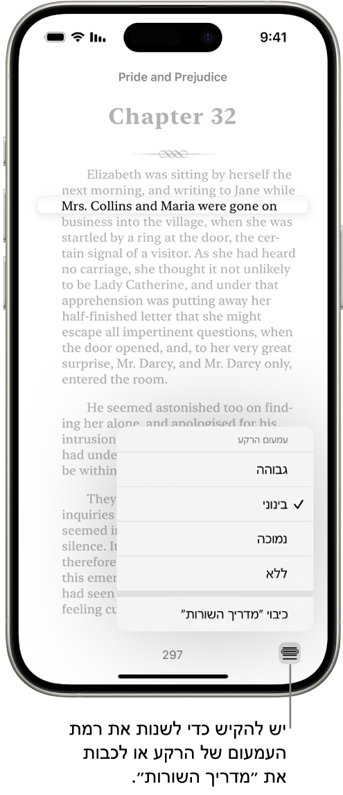 עמוד מתוך ספר בתוך היישום ״ספרים״. שורה יחידה של מלל מודגשת ושאר המלל נראה מעומעם. בפינה הימנית התחתונה של המסך מופיע הכפתור ״תפריט מדריך השורות״.
