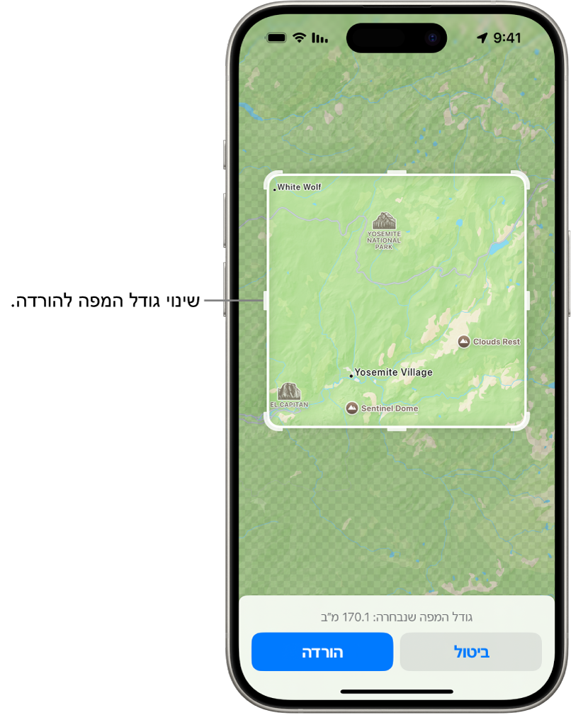 מפה של פארק לאומי. מסביב לפארק מופיע מסגרת מלבנית עם ידיות, שניתן להזיז כדי לשנות את גודל המפה להורדה. גודל המפה שנבחרה להורדה מצוין קרוב לתחתית המפה. בתחתית המסך מופיעים הכפתורים ״ביטול״ ו״הורדה״.