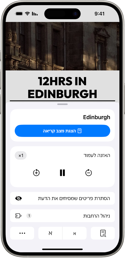 אתר אינטרנט פתוח ב-Safari הכפתור ״הגדרות עמוד״ נבחר ומוצגים ״פקדי האזנה״.
