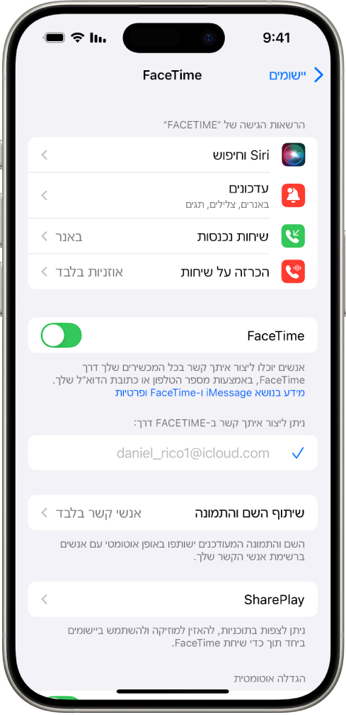 מסך ההגדרות של FaceTime שבו מוצג המתג להפעלה או לכיבוי של FaceTime והשדה שמכיל את חשבון ה-Apple שלך עבור FaceTime.