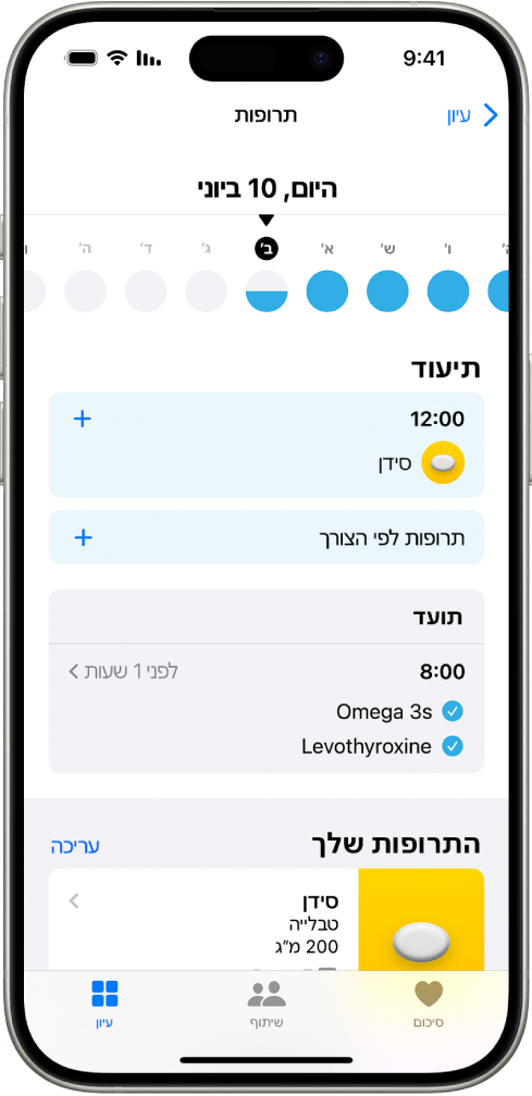 החלון ״תרופות״ ביישום ״בריאות״ מציג את התאריך ויומן רישום עבור תרופות.