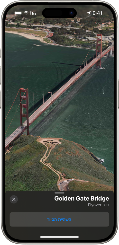 מתבצע סיור Flyover, שמציג תמונה תלת ממדית במבט מלמעלה על נקודת ציון וכפתור להשהיית הסיור.