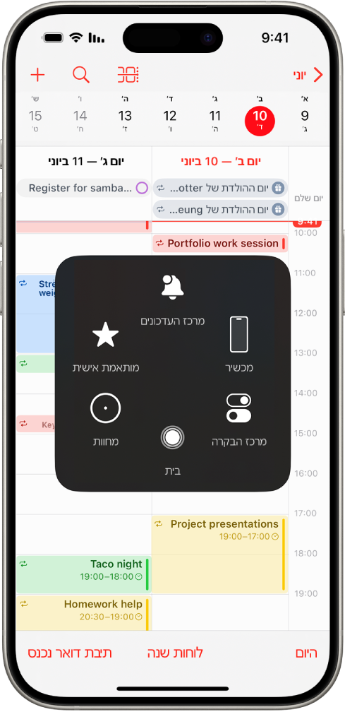 התפריט AssistiveTouch גלוי ב-iPhone ובו מוצגים פקדים עבור ״מרכז העדכונים״, ״מכשיר״, ״מרכז הבקרה״, ״הבית שלי״, ״מחוות״ ו״מותאם אישית״.