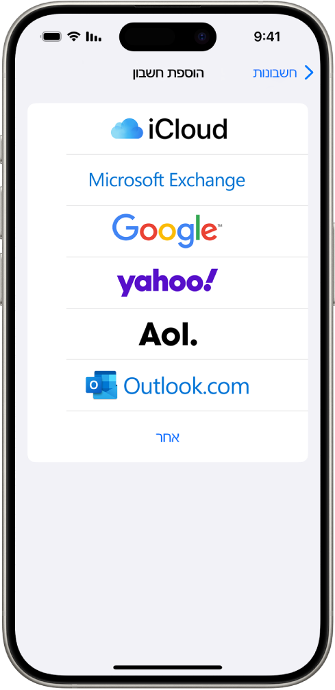 מסך ״הוספת חשבון״ עם אפשרויות לבחור iCloud, Microsoft Exchange, Google, Yahoo, AOL ו״אחר״.