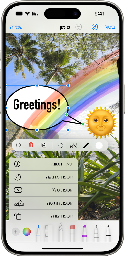 עריכת תמונה בתוך ״הודעות״.