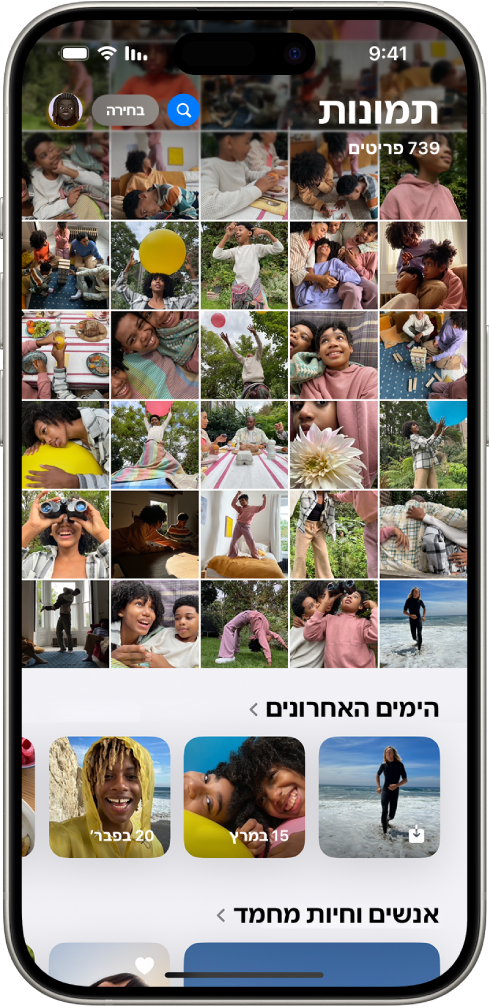 היישום ״תמונות״ פתוח. בשני השלישים העליונים של המסך רואים את ספריית התמונות בתצוגת רשת. מתחת לה רואים את אוסף התמונות בשם ״הימים האחרונים״ ומתחת לו את האוסף ״אנשים וחיות מחמד״.