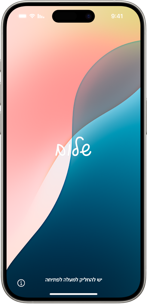 מסך ה-Hello שמופיע כמפעילים לראשונה את ה-iPhone.