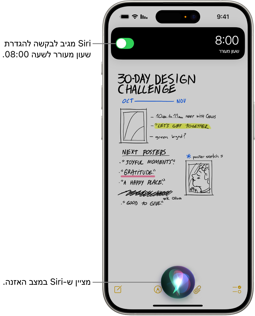 מסך של iPhone. ליד החלק העליון של המסך מופיע עדכון מהיישום ״שעון״ המראה כי הופעל שעון מעורר לשעה 08:00. אייקון בתחתית המסך מראה כי Siri במצב האזנה.