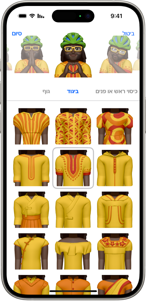 מסך ה‑Memoji, כאשר בחלק האמצעי ניתן לראות את הדמות שנוצרת, מתחת לה ניתן לראות את המאפיינים שבאמצעותם ניתן לבצע התאמה אישית של הדמות ומתחת למאפיינים, ניתן לראות אפשרויות עבור המאפיין שנבחר. הכפתור ״סיום״ נמצא בפינה הימנית העליונה והכפתור ״ביטול״ נמצא בפינה השמאלית העליונה.