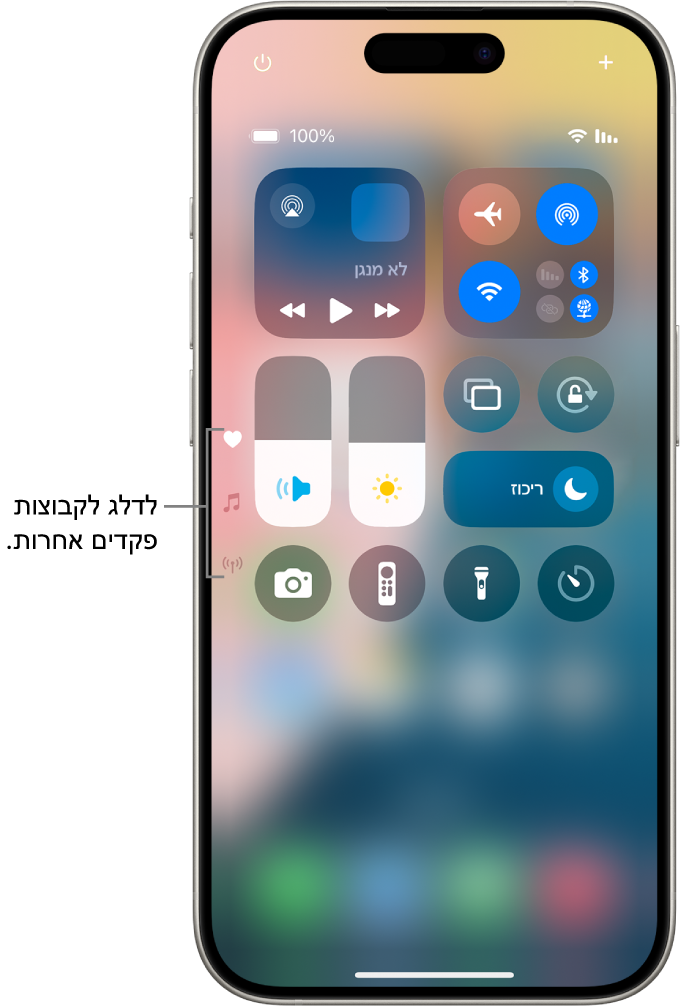 ״מרכז הבקרה״ פתוח במסך ה-iPhone, עם אייקונים בצד שמאל להצגת קבוצות פקדים אחרות.