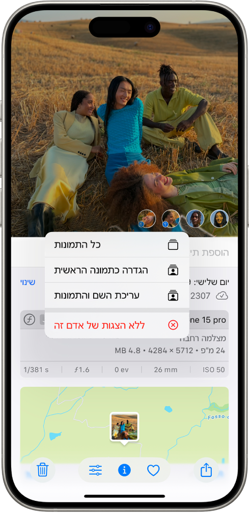 החצי העליון של מסך iPhone מציג תמונה פתוחה ביישום ״תמונות״. בפינה הימנית התחתונה של התמונה מופיעים סימני שאלה לצד האנשים וחיות המחמד בתמונה. אחד מסימני השאלה נבחר ומופיע תפריט עם אפשרויות כמו, מלמעלה למטה, ״הזנת שם לאדם זה״, ״כל התמונות״, ״הגדרה כתמונה הראשית״, ״עריכת השם והתמונות״ ו״פחות הצגות של אדם זה״.