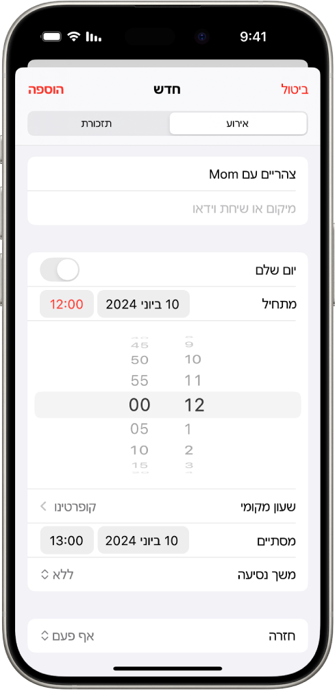 אירוע בלוח השנה שמציג הגדרות עבור השעה והשעון המקומי של האירוע.