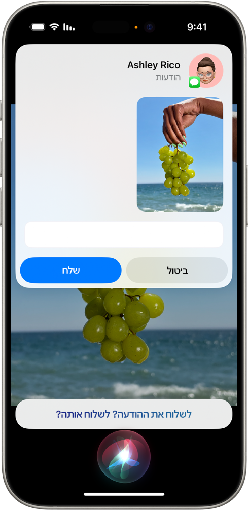 מסך iPhone המציג את יישום ההאזנה של Siri בתחתית במרכז ומעליו, התגובה מ‑Siri בצורת הודעת טקסט מוכנה לשליחה.