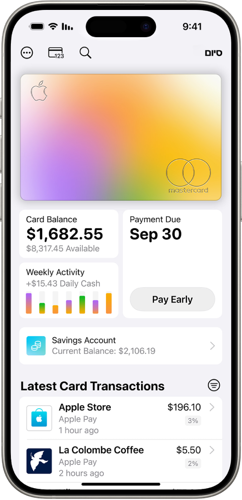 כרטיס Apple Card ביישום ״ארנק״ שמציג את הכפתור ״עוד״ משמאל למעלה. מתחת לתמונת הכרטיס מופיעים יתרת הכרטיס, הפעילות השבועית וכפתור התשלום. היתרה הנוכחית של ״חשבון החיסכון״ והפעולות האחרונות בכרטיס מופיעות למטה.