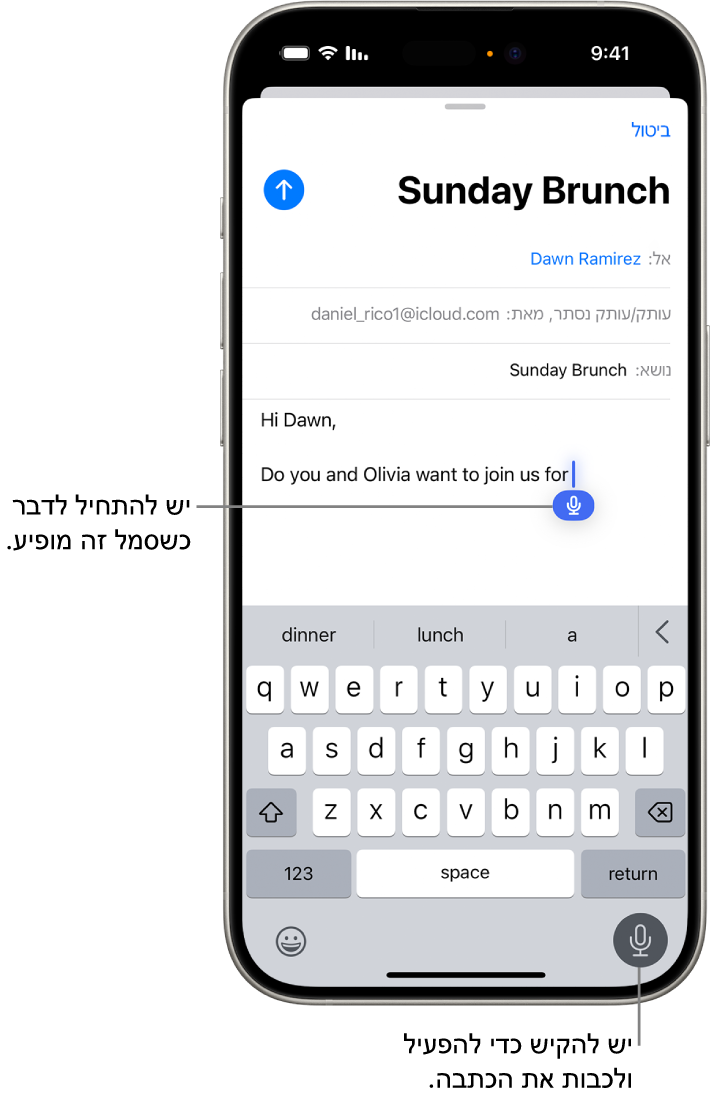 המקלדת שעל המסך פתוחה ביישום ״דואר״. הכפתור ״הכתבה״ בפינה השמאלית התחתונה של המסך נבחר והכפתור ״הכתבה״ מופיע מתת לנקודת הכניסה בתוך שדה המלל.
