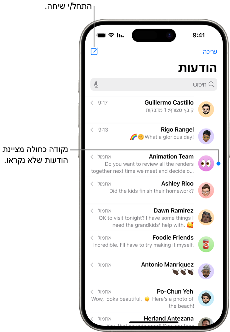 שיחה ב״הודעות״ ובראשה משמאל הכפתור ״יצירת הודעה״. נקודה כחולה מימין להודעה מציינת שטרם קראת את ההודעה.