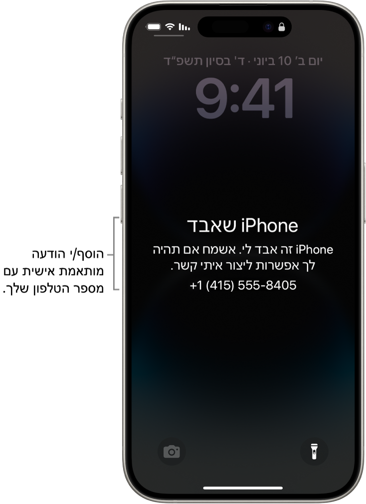 מסך נעילה של iPhone ועליו ההודעה של iPhone שאבד. ניתן להוסיף הודעה אישית עם מספר הטלפון שלך.