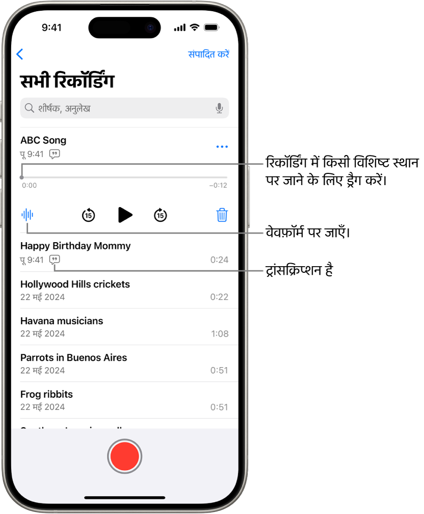 शीर्ष पर चुनी गई रिकॉर्डिंग वाली वॉइस मेमो सूची स्क्रीन। रिकॉर्डिंग टाइमलाइन में एक प्लेहेड मौजूद होता है, जिसे आप रिकॉर्डिंग में किसी विशिष्ट स्थान पर जाने के लिए ड्रैग कर सकते हैं। प्ले कंट्रोल टाइमलाइन के नीचे मौजूद हैं।