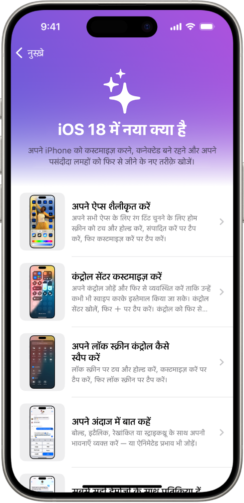 ऐरो के साथ नुस्ख़ों का कलेक्शन दिखाने वाली एक स्क्रीन, जो यह दिखाती है कि आप किसी कलेक्शन में मौजूद नुस्ख़े देखने के लिए उस पर टैप कर सकते हैं।