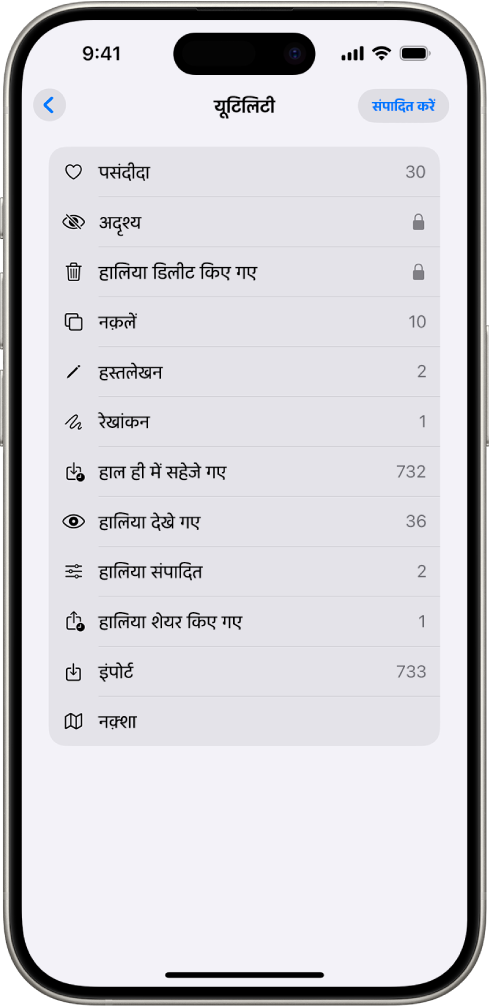 तस्वीर ऐप में, “यूटिलिटी” संग्रह खुला हुआ है, जिसमें तस्वीरों के संग्रह की सूची दिखाई गई है।