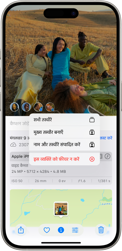iPhone स्क्रीन का ऊपरी आधा हिस्सा, तस्वीर ऐप में खुली हुई तस्वीर दिखाता है। तस्वीर के निचले बाएँ कोने में तस्वीर में दिखाई देने वाले लोगों और पालतू जानवरों के सामने प्रश्न चिह्न लगे हुए हैं। प्रश्न चिह्न चुना गया है और विकल्पों के मेनू में ऊपर से नीचे की ओर, “इस व्यक्ति को नाम दें”, सभी तस्वीरें, “प्रमुख तस्वीर बनाएँ”, नाम और तस्वीर संपादित करें और “इस व्यक्ति को कम फ़ीचर करें” शामिल है।