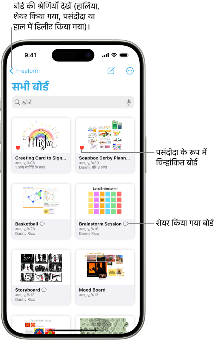 Freeform सभी बोर्ड स्क्रीन खुली है और आठ बोर्ड थंबनेल दिखाती है।