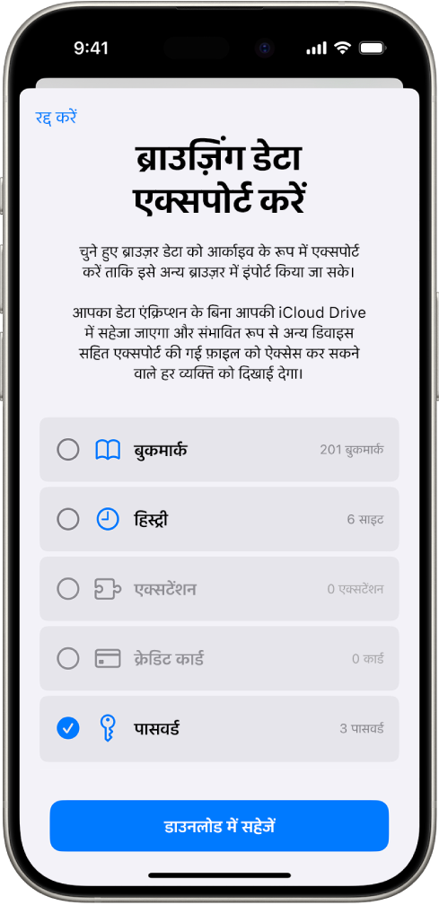 ब्राउज़िंग डेटा एक्सपोर्ट करें स्क्रीन, जिसमें किसी अन्य पासवर्ड प्रबंधक में एक्सपोर्ट करने के लिए पासवर्ड विकल्प चुना गया है।