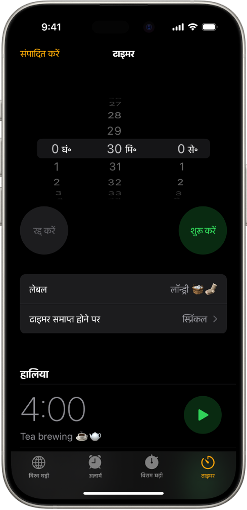 टाइमर जोड़ने के लिए कोई स्क्रीन, जिसमें टाइमर सेट करने के लिए सेटिंग्ज़ और हालिया बनाया गया टाइमर शुरू करने के लिए कोई बटन शामिल है।