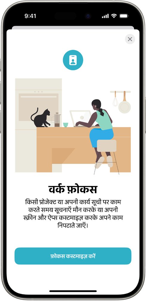 स्क्रीन पर चार फ़ोकस विकल्प दिखाए गए हैं—डू नॉट डिस्टर्ब, व्यक्तिगत, स्लीप और कार्य। सभी डिवाइस पर शेयर करें बटन आपको अपने सभी Apple डिवाइस पर समान फ़ोकस सेटिंग्ज़ का इस्तेमाल करने की अनुमति देता है, जहाँ आप समान Apple खाते में साइन इन हैं।