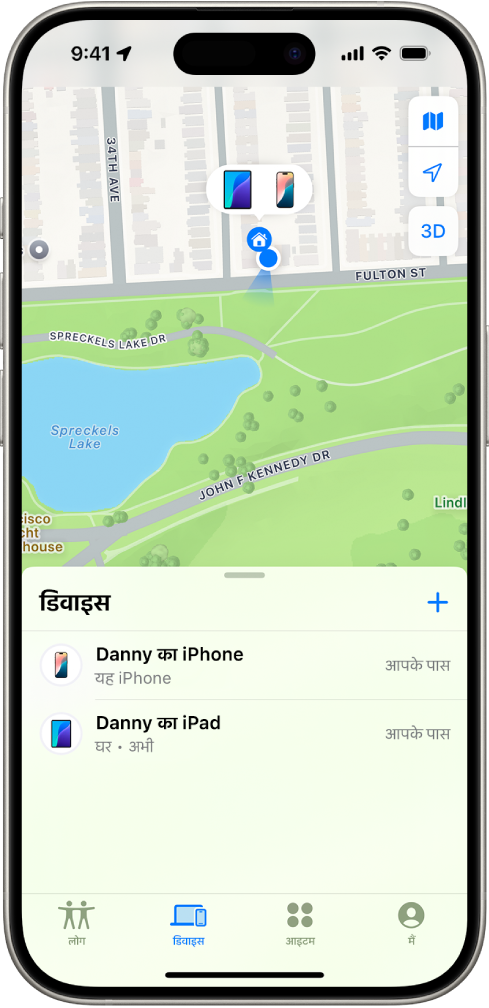 घर में Find My स्क्रीन दो डिवाइस दिखा रहा है।