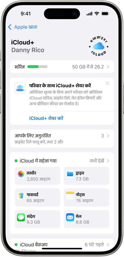 iCloud सेटिंग्ज़ स्क्रीन, iCloud स्टोरेज मीटर के साथ ऐप्स और फ़ीचर की सूची दिखाती है, जिसमें तस्वीर, iCloud Drive और iCloud मेल शामिल हैं, जिनका इस्तेमाल iCloud के साथ किया जा सकता है।