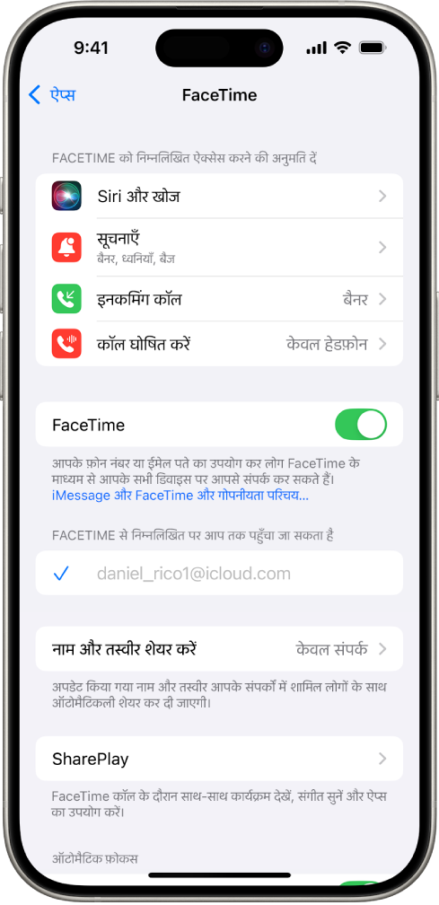 FaceTime सेटिंग्ज़ स्क्रीन, जिसमें FaceTime चालू या बंद करना है, तो स्विच और FaceTime के लिए आपके Apple खाते वाला फ़ील्ड दिखाया गया है।