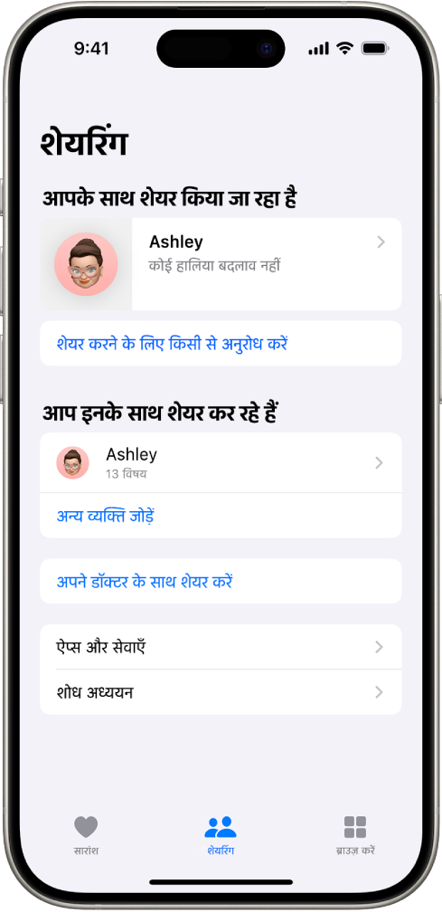 सेहत ऐप में शेयरिंग स्क्रीन।